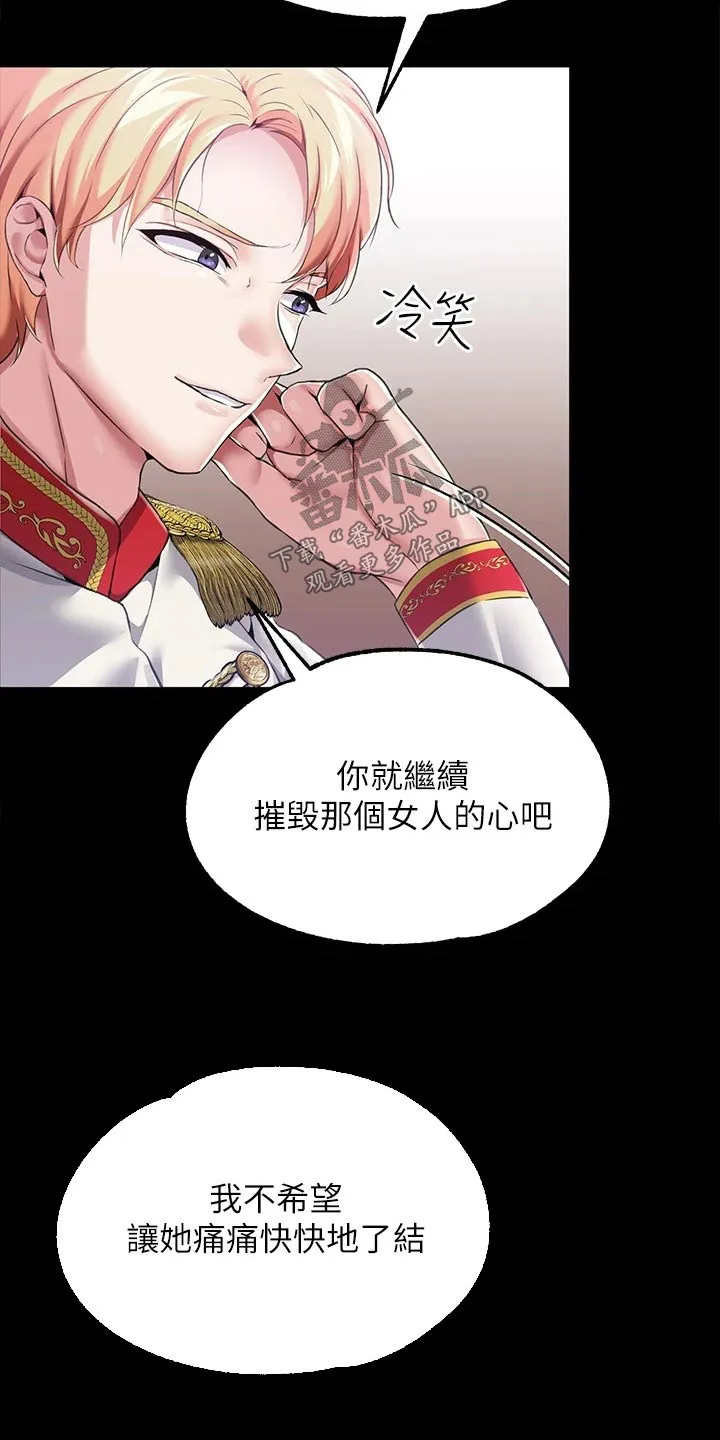 宫廷恶女漫画漫画,第18章：离开20图