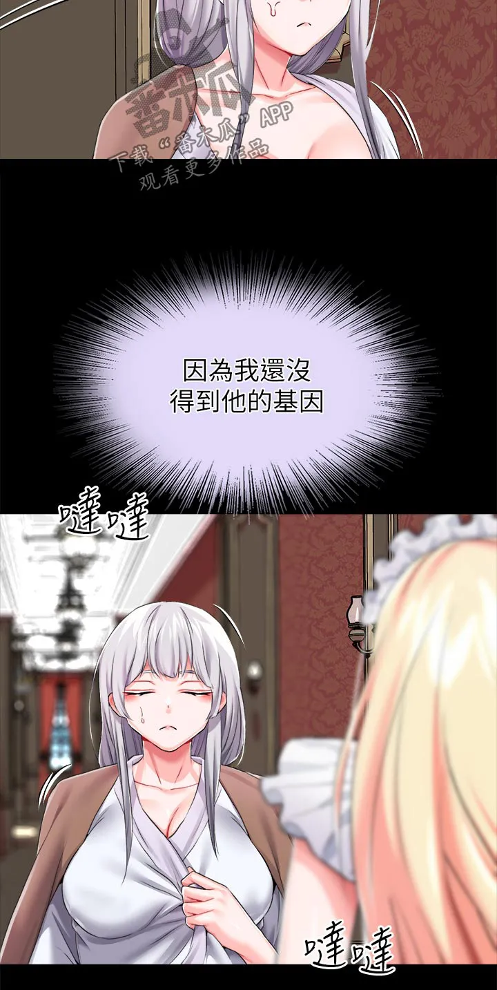 宫廷恶女漫画免费阅读下拉式漫画奇妙漫画网漫画,第29章：混血15图