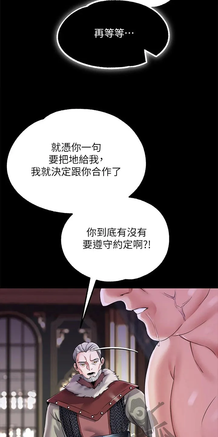 宫廷恶女漫画漫画,第20章：操控5图