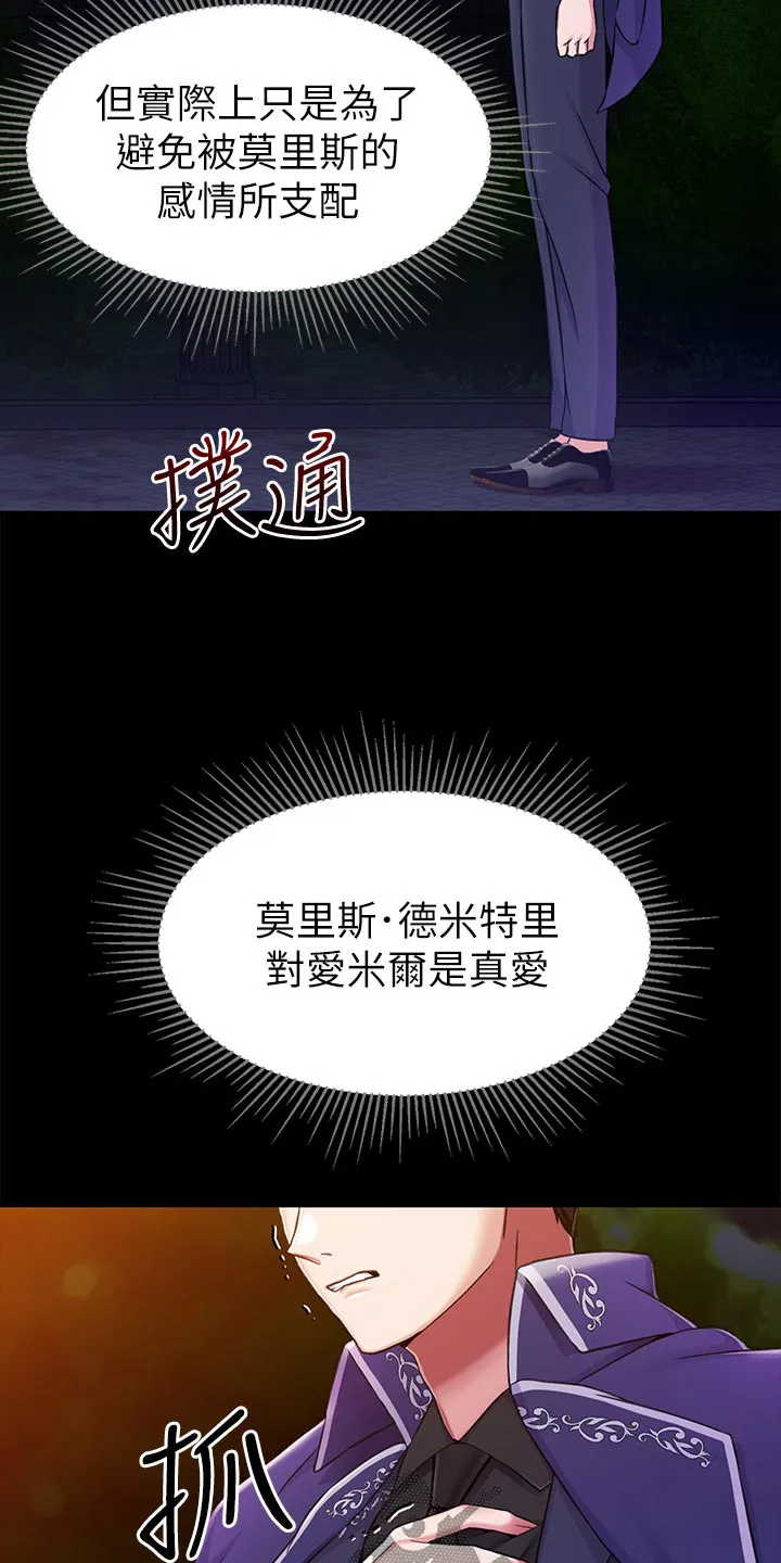 宫廷恶女漫画免费看漫画,第26章：睡不着2图