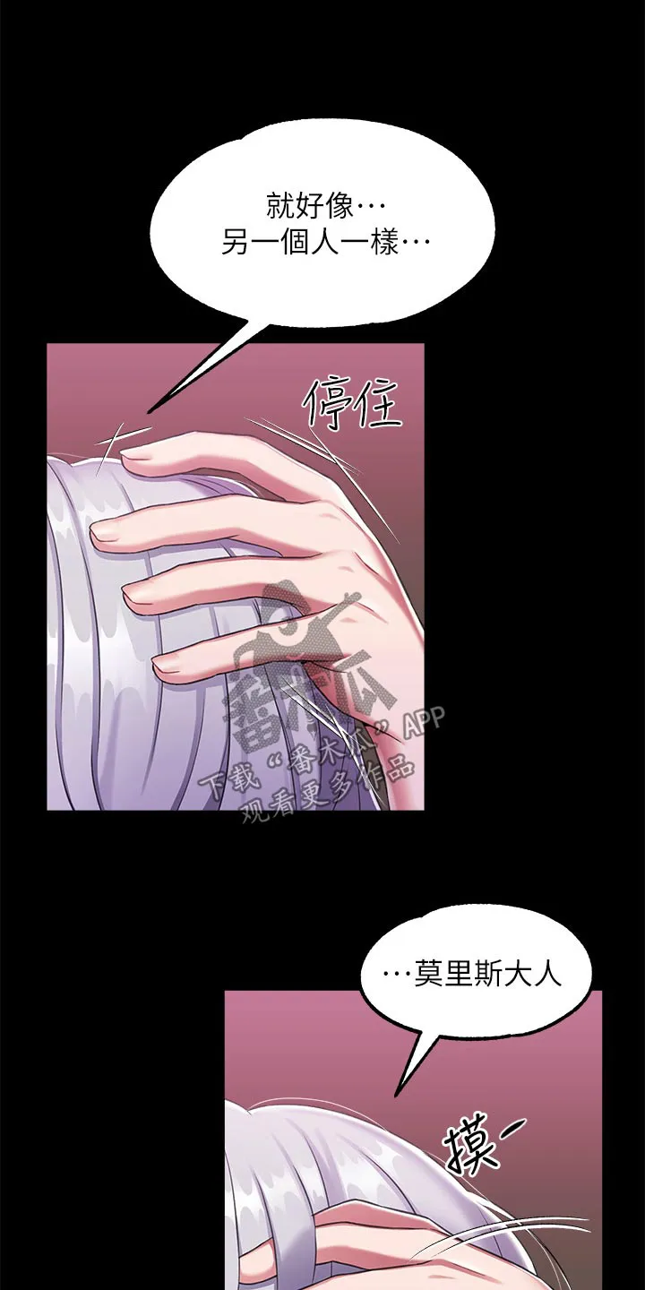 宫廷恶女漫画免费看漫画,第27章：自尊28图