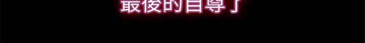 宫廷恶女漫画免费看漫画,第27章：自尊32图