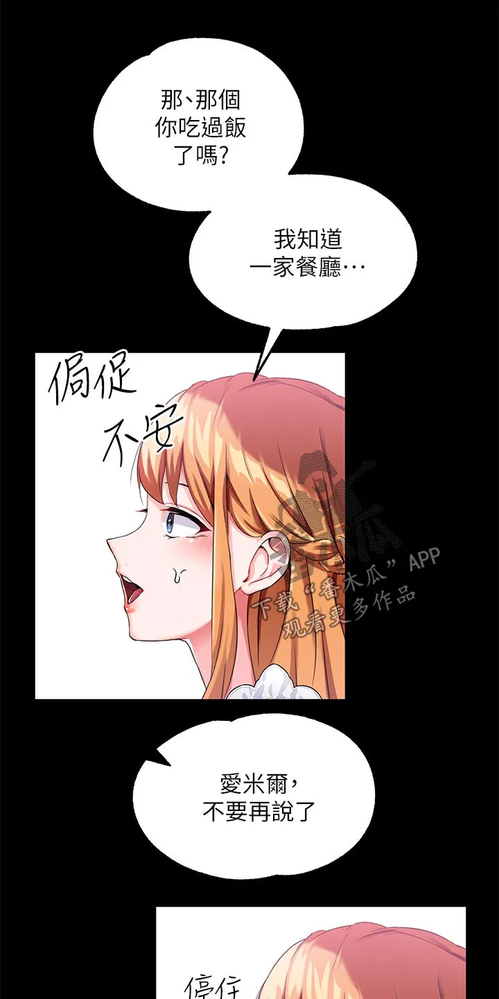 宫廷恶女漫画免费阅读下拉漫画,第24章：找你的15图