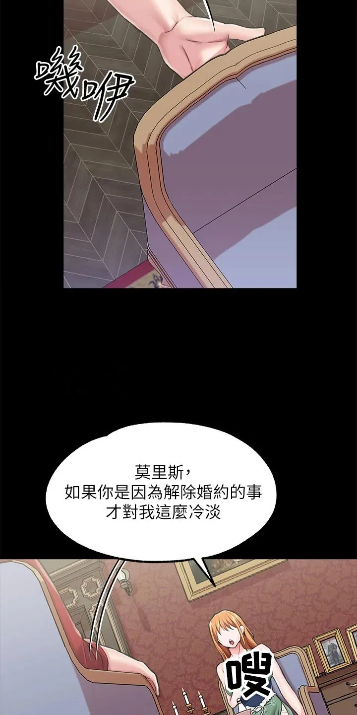 宫廷恶女漫画免费看漫画,第17章：婚约12图