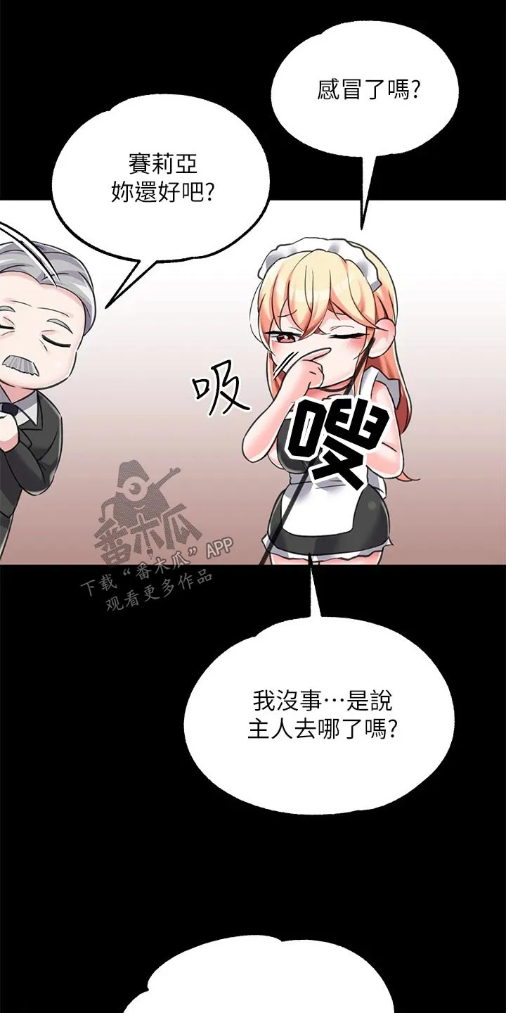 宫廷恶女漫画漫画,第18章：离开16图