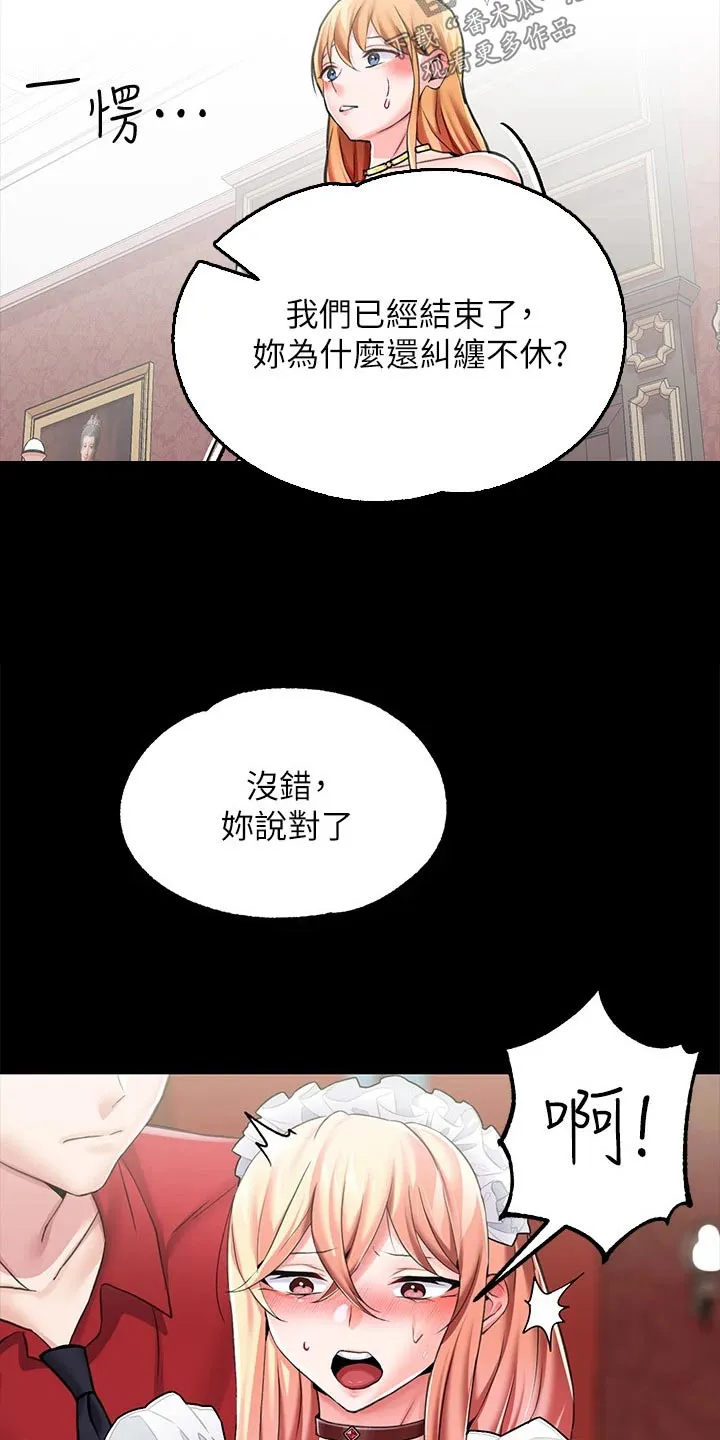 宫廷恶女漫画漫画,第18章：离开2图