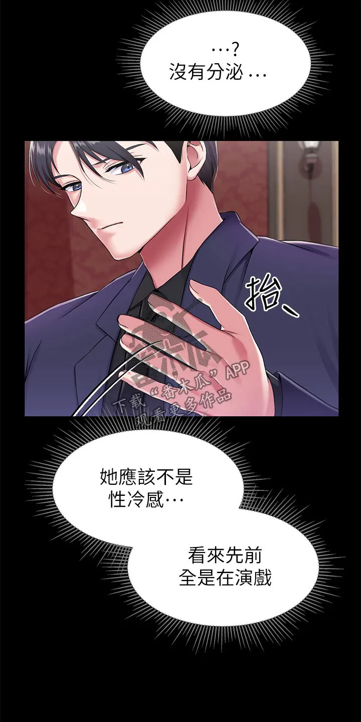 宫廷恶女漫画免费看漫画,第26章：睡不着15图