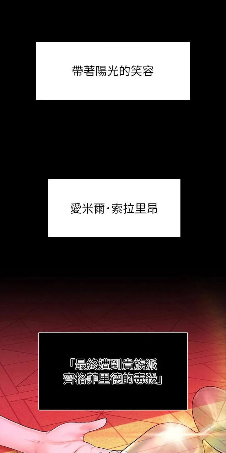 宫廷恶女漫画免费看漫画,第17章：婚约7图