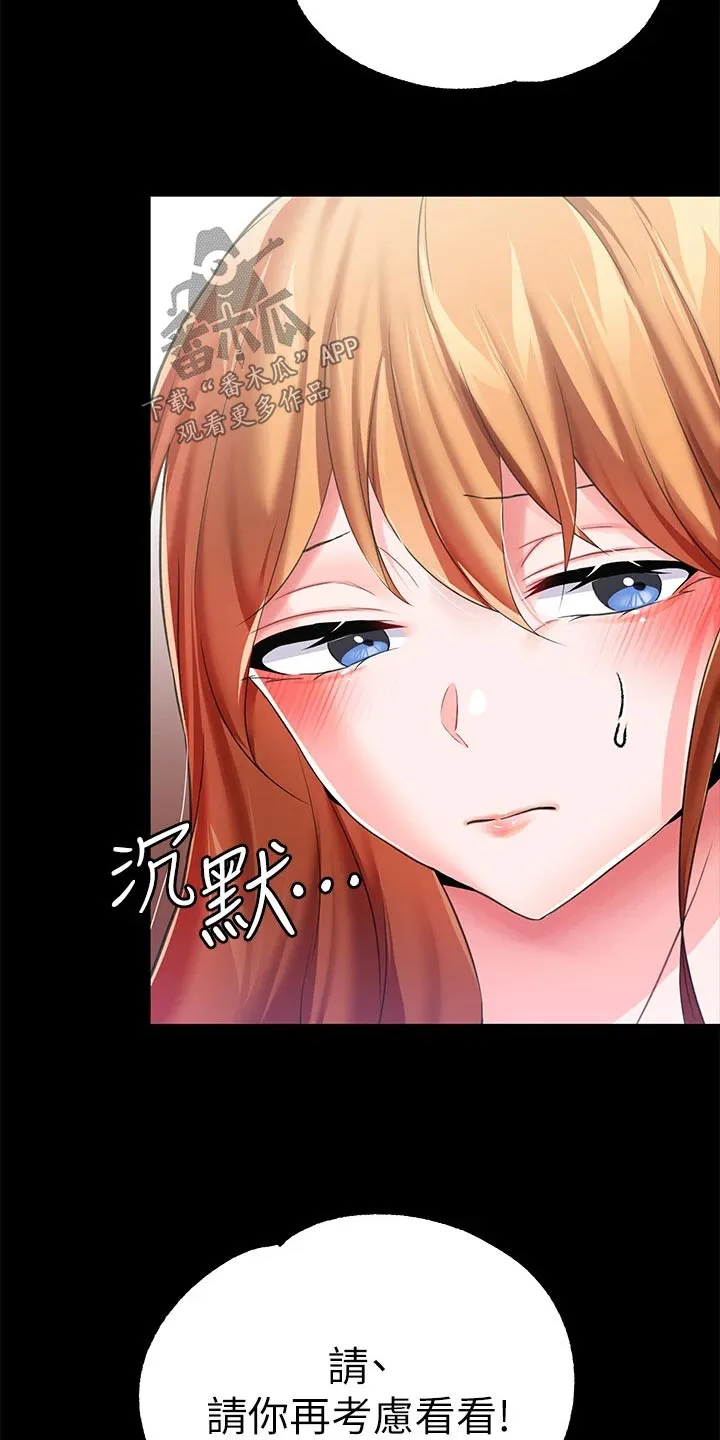 宫廷恶女漫画免费看漫画,第17章：婚约15图