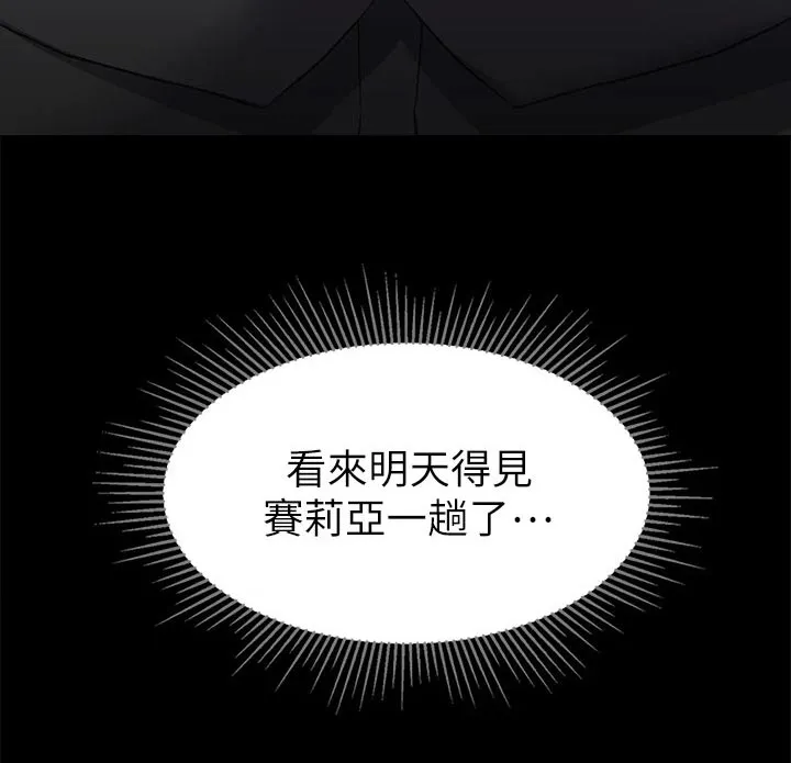 宫廷恶女漫画漫画,第23章：光芒24图