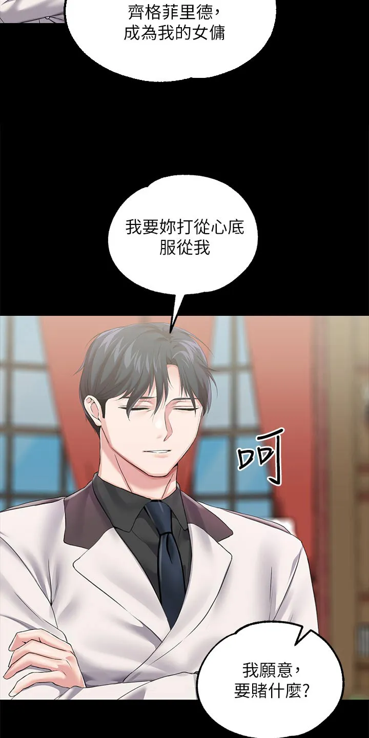 宫廷恶女漫画漫画,第28章：打赌14图