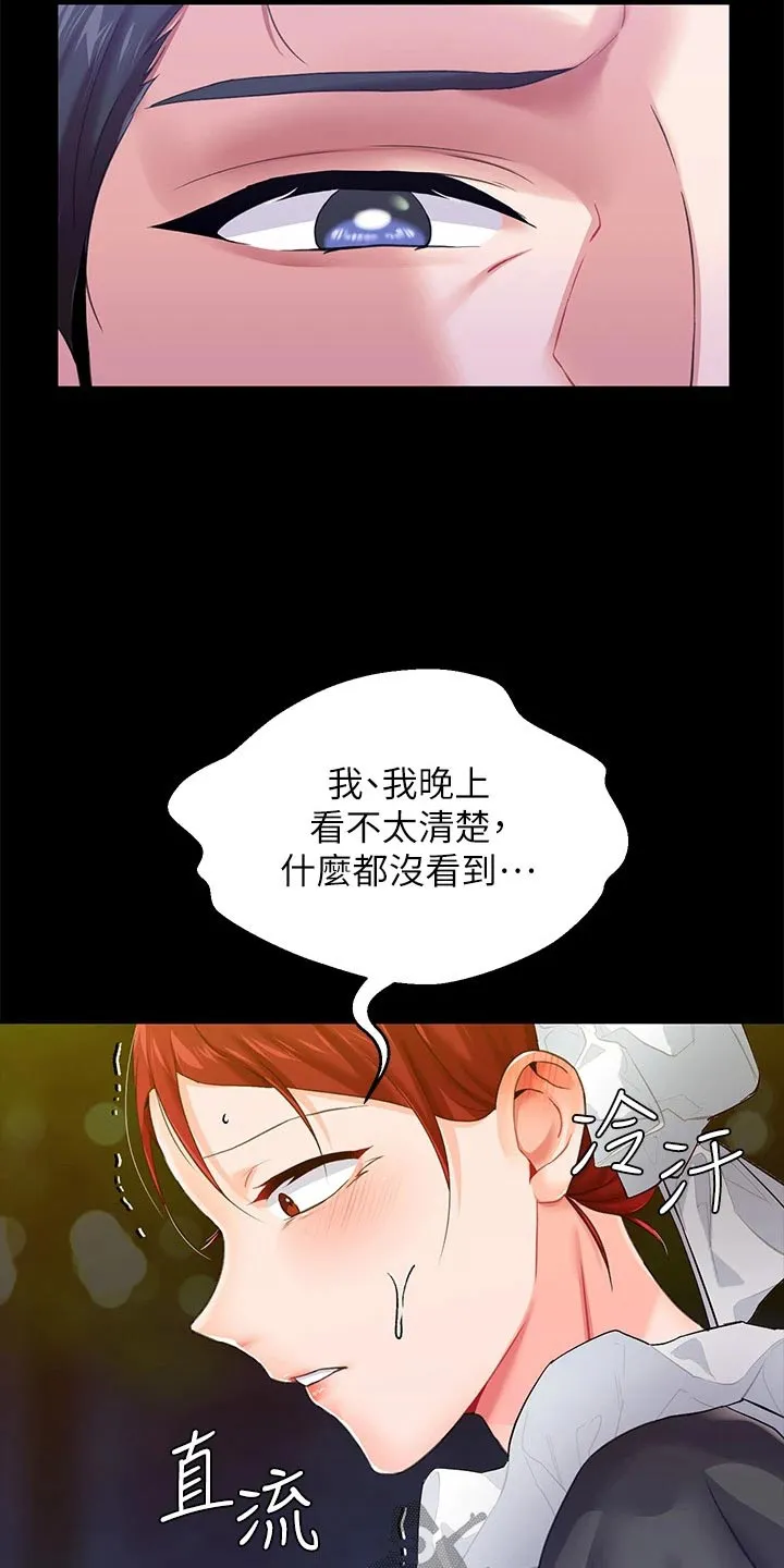 宫廷恶女漫画漫画,第23章：光芒12图