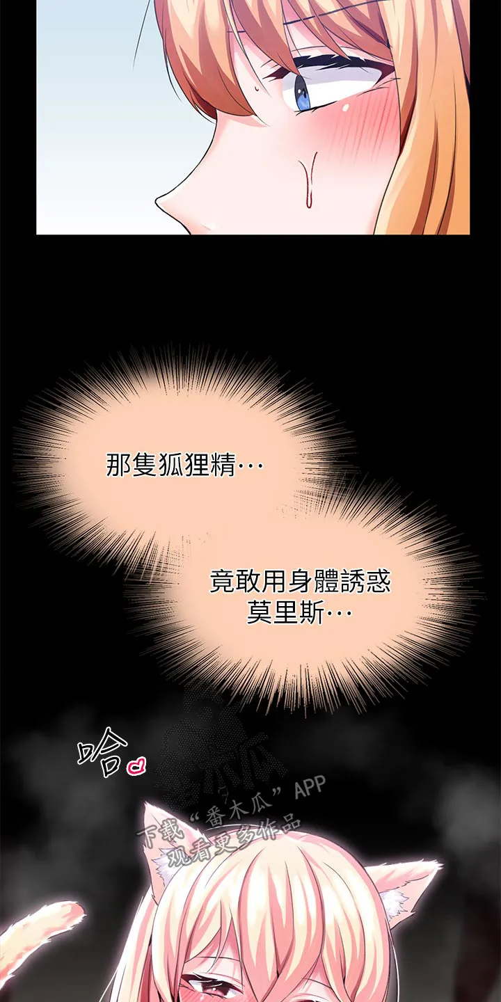 宫廷恶女漫画免费阅读下拉漫画,第24章：找你的4图