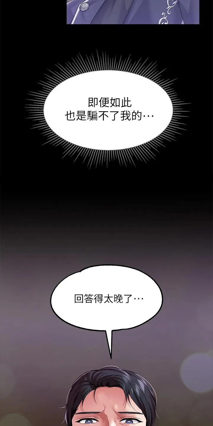 宫廷恶女漫画漫画,第23章：光芒9图