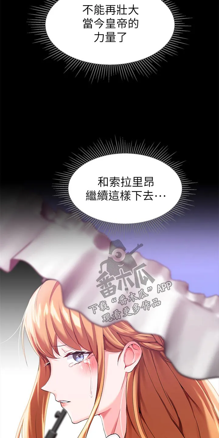 宫廷恶女漫画免费阅读下拉漫画,第24章：找你的20图