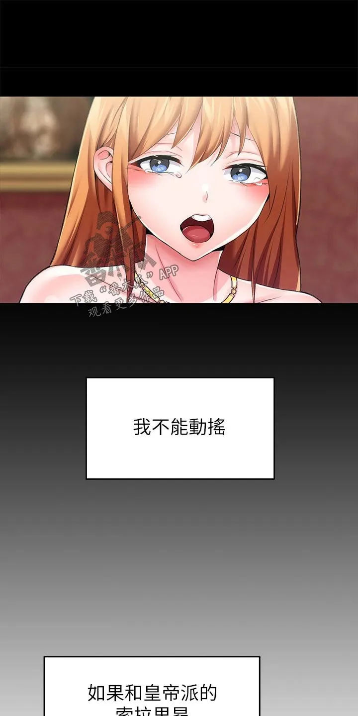 宫廷恶女漫画免费看漫画,第17章：婚约20图