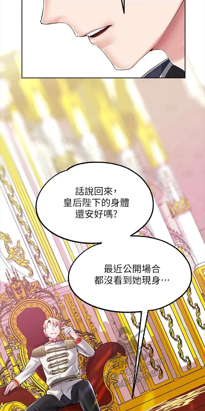 宫廷恶女漫画免费下拉式漫画,第19章：人脉2图