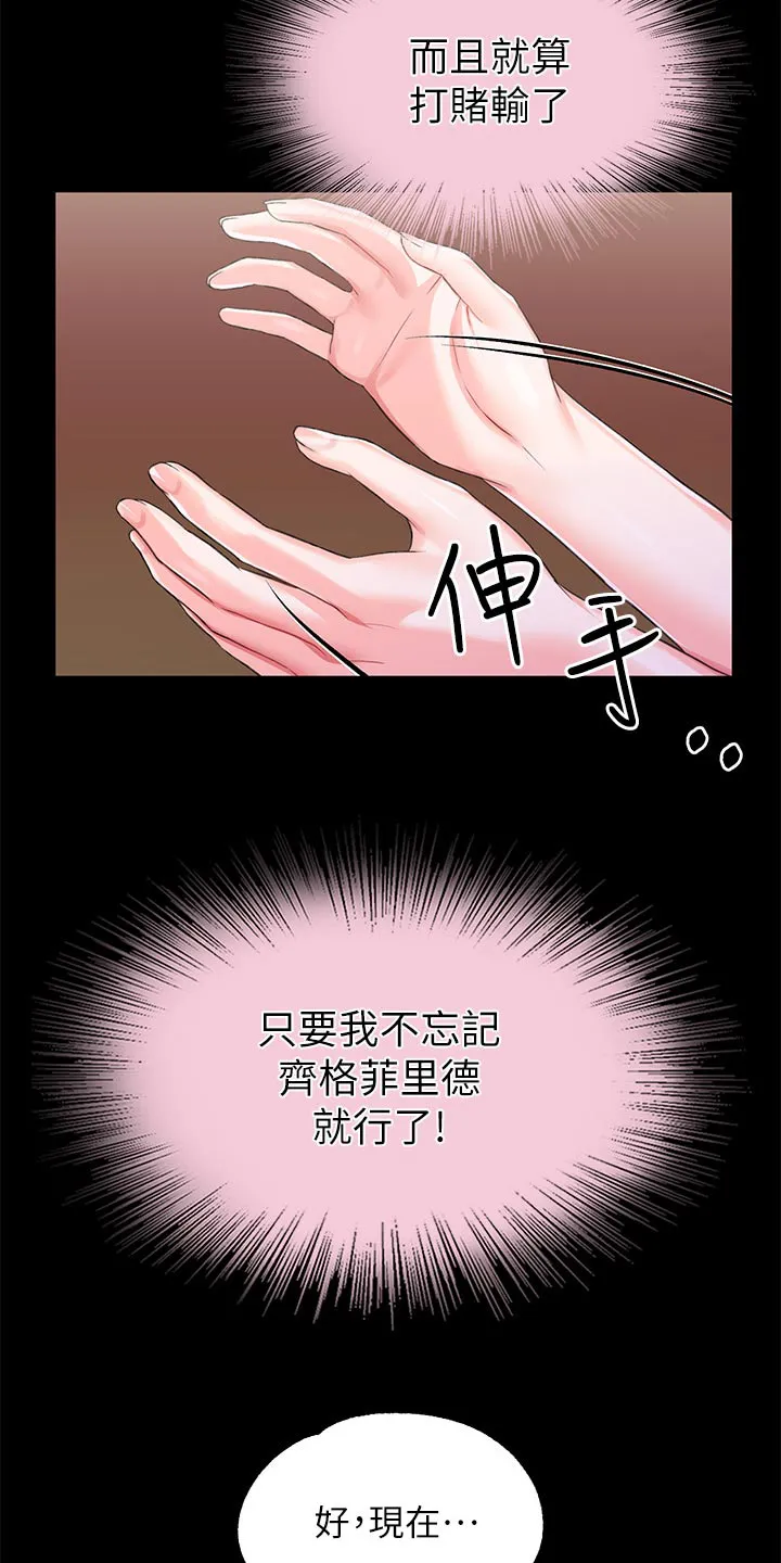 宫廷恶女漫画漫画,第28章：打赌16图