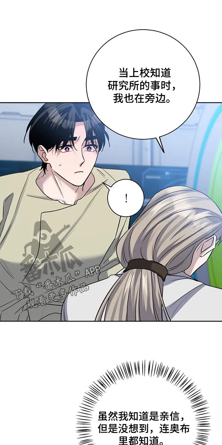 异能引导者漫画漫画,第72章：你怎么知道14图