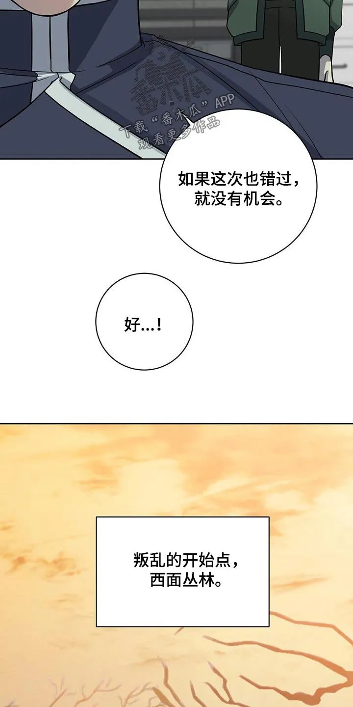异能者漫画结局漫画,第67章：你跑不掉4图