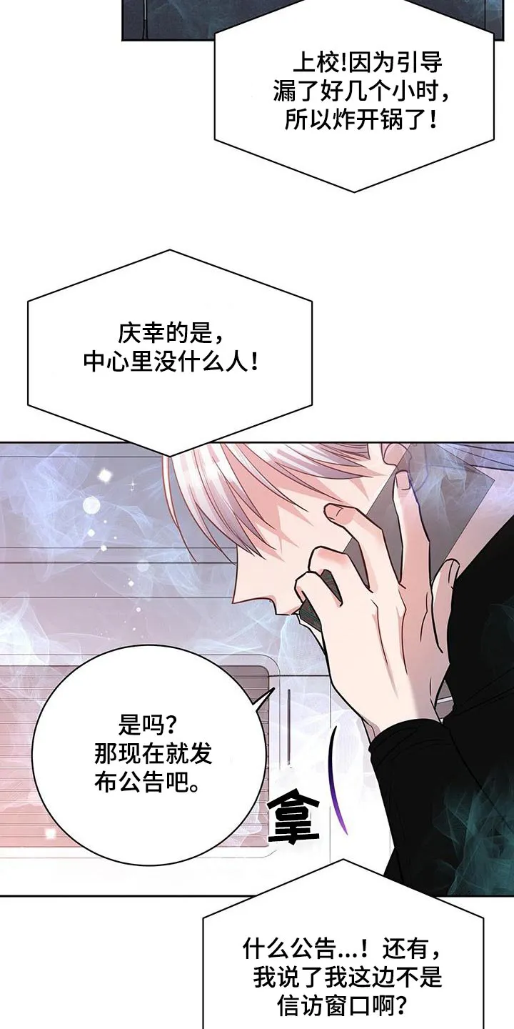 异能引导者漫画漫画,第71章：解开4图