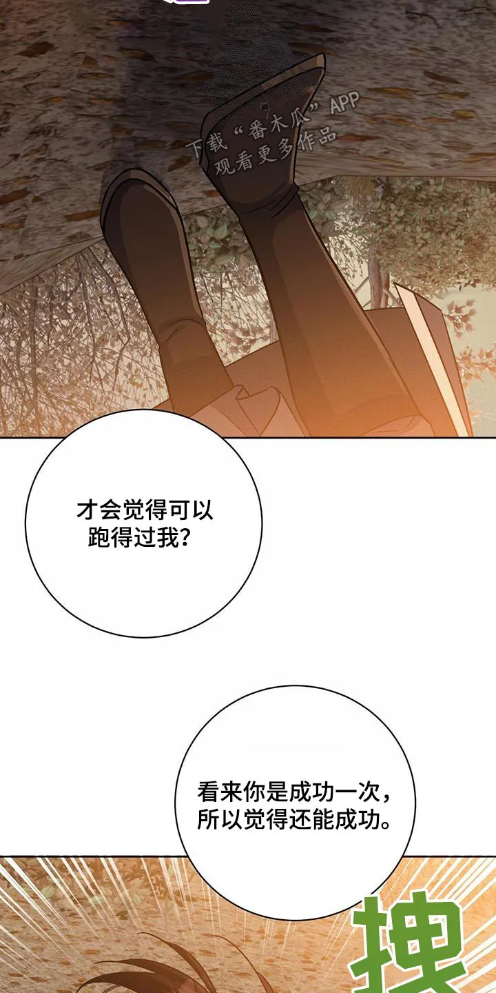 异能引导者漫画漫画,第66章：拦截19图