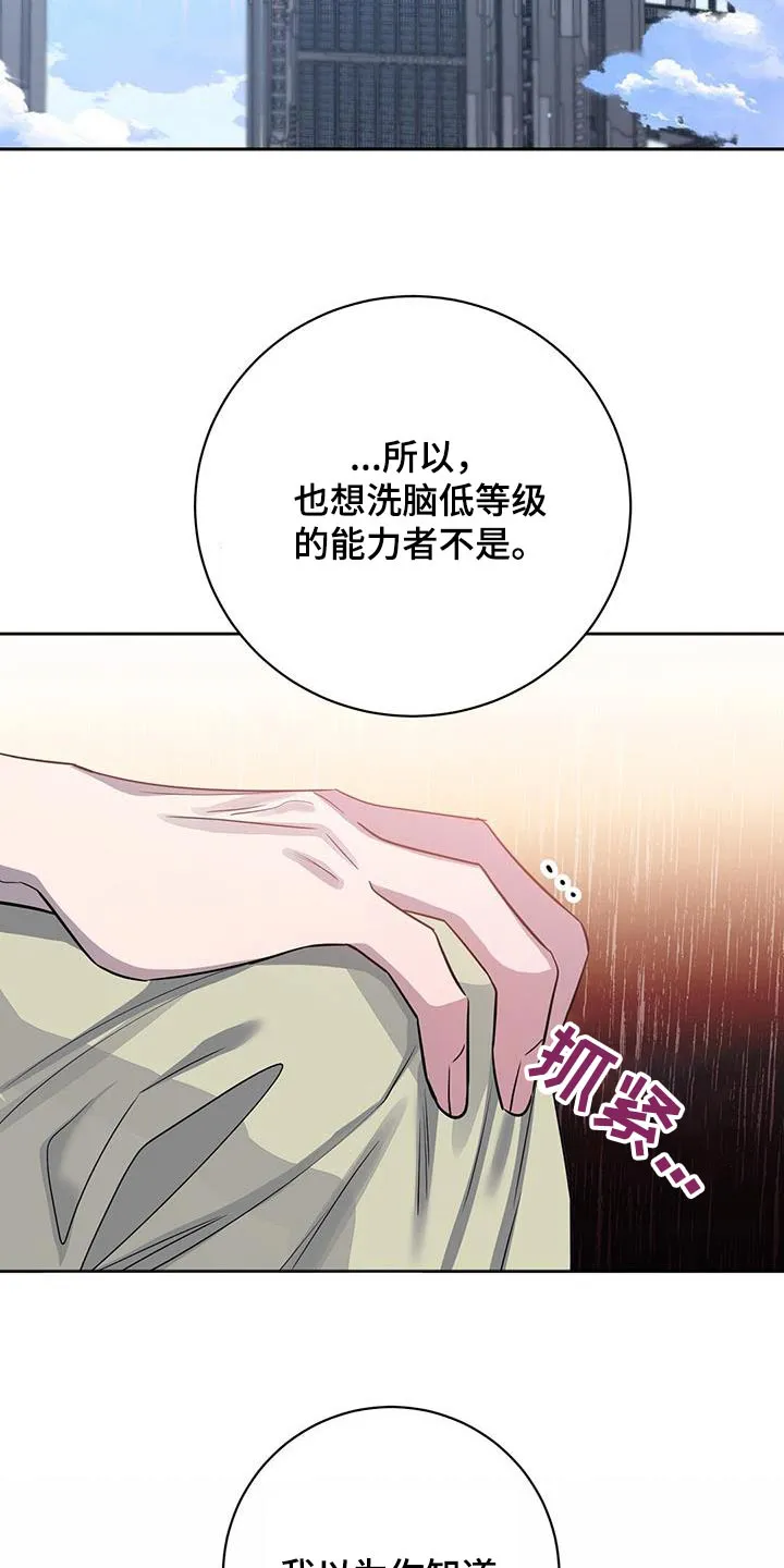 异能引导者漫画漫画,第70章：原因7图