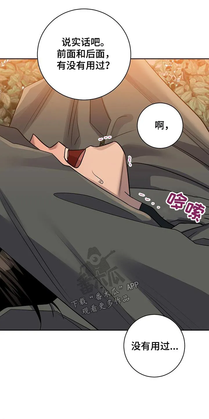 异能引导者漫画漫画,第68章：你干嘛12图