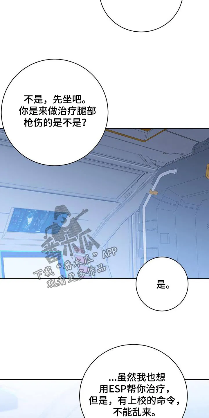 异能引导者漫画漫画,第72章：你怎么知道10图