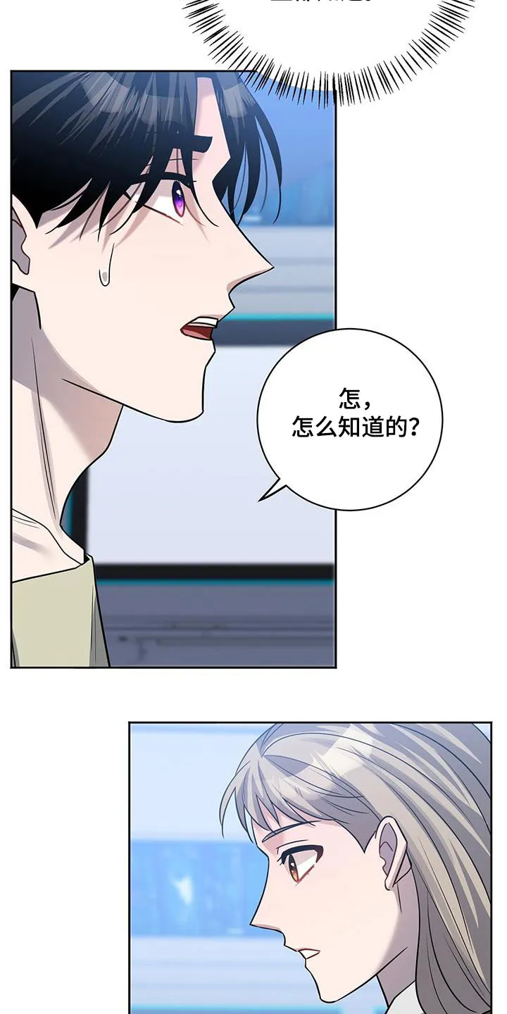 异能引导者漫画漫画,第72章：你怎么知道15图