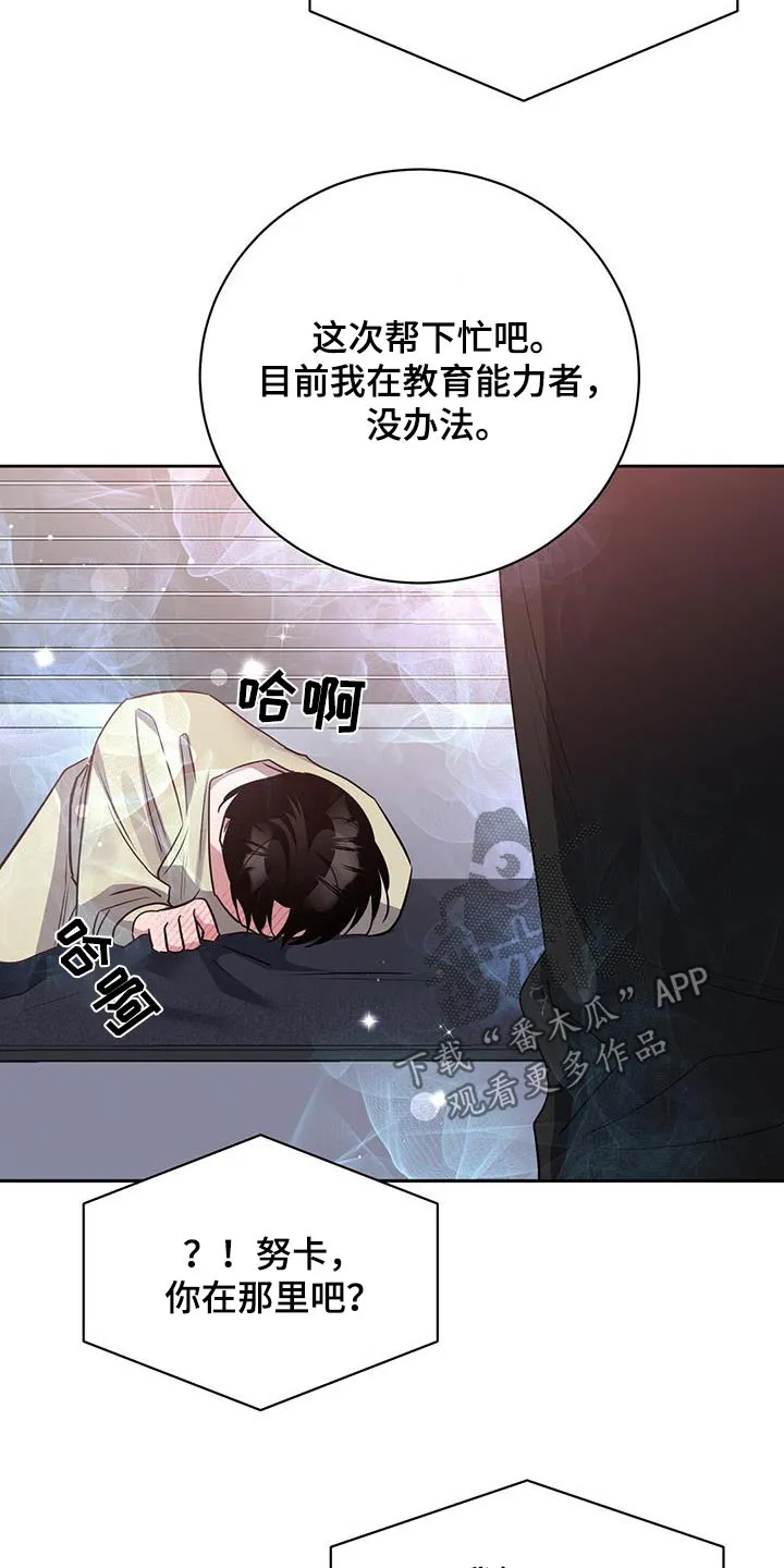 异能引导者漫画漫画,第71章：解开5图
