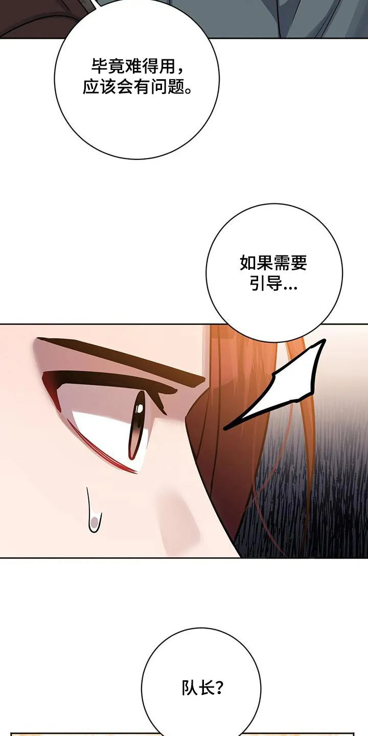 异能引导者漫画漫画,第64章：信息泄露27图