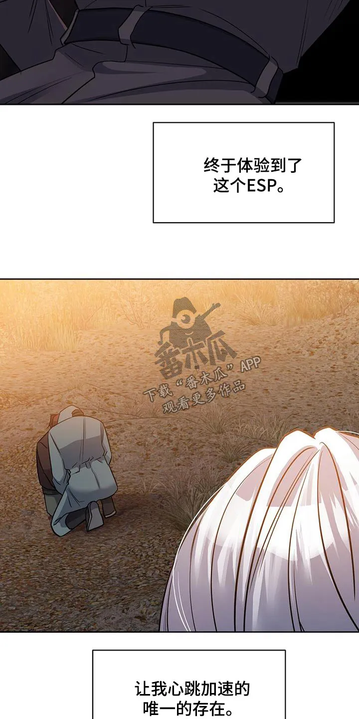 异能者漫画结局漫画,第67章：你跑不掉16图