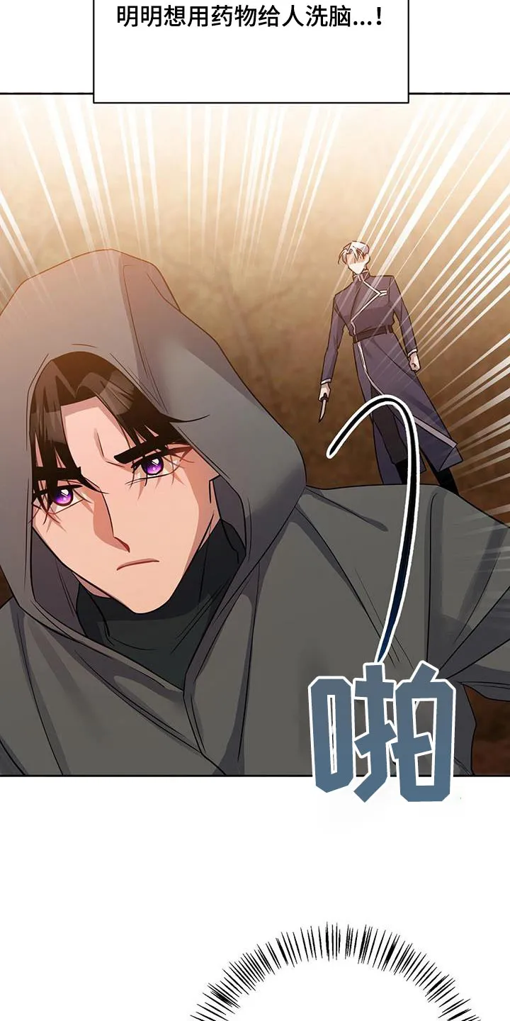 异能引导者漫画漫画,第66章：拦截15图