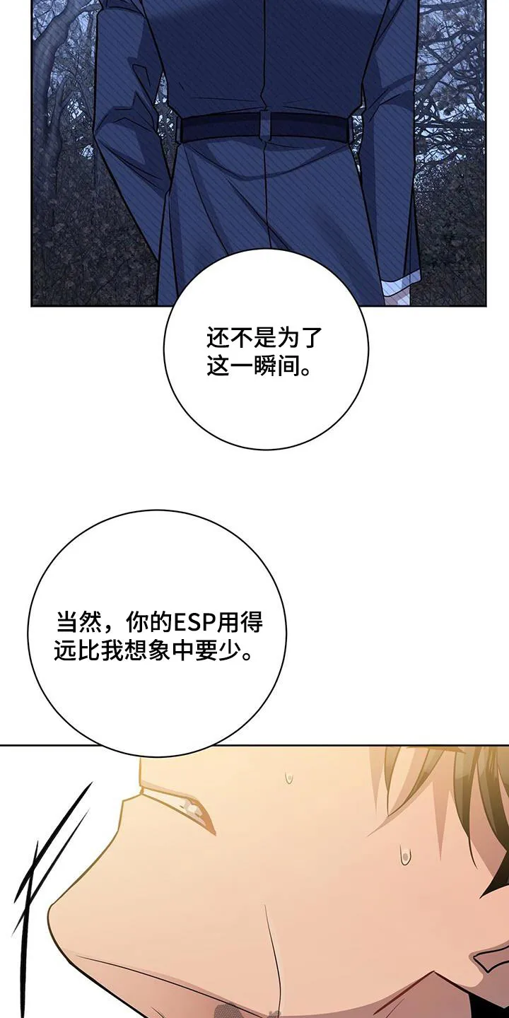 异能者漫画结局漫画,第67章：你跑不掉26图