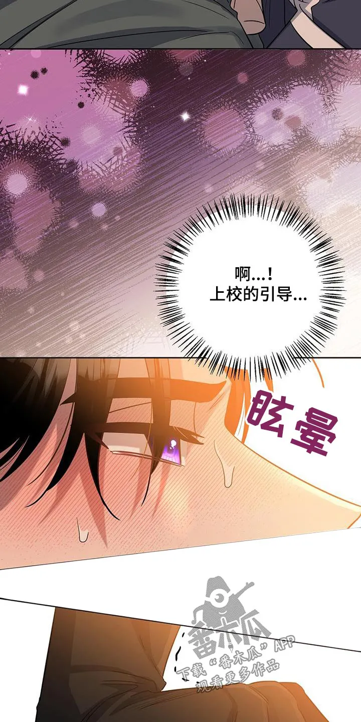 异能引导者漫画漫画,第68章：你干嘛7图