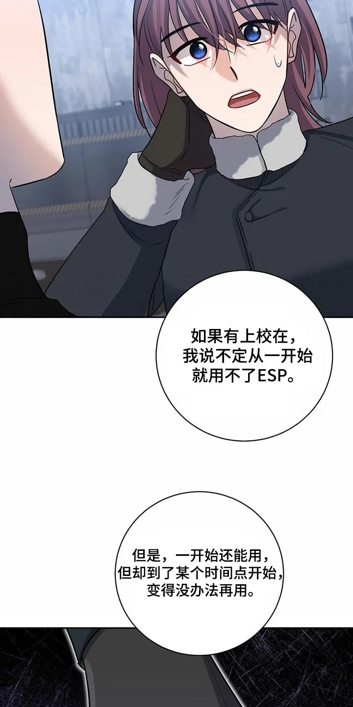 异能引导者漫画漫画,第61章：无效15图