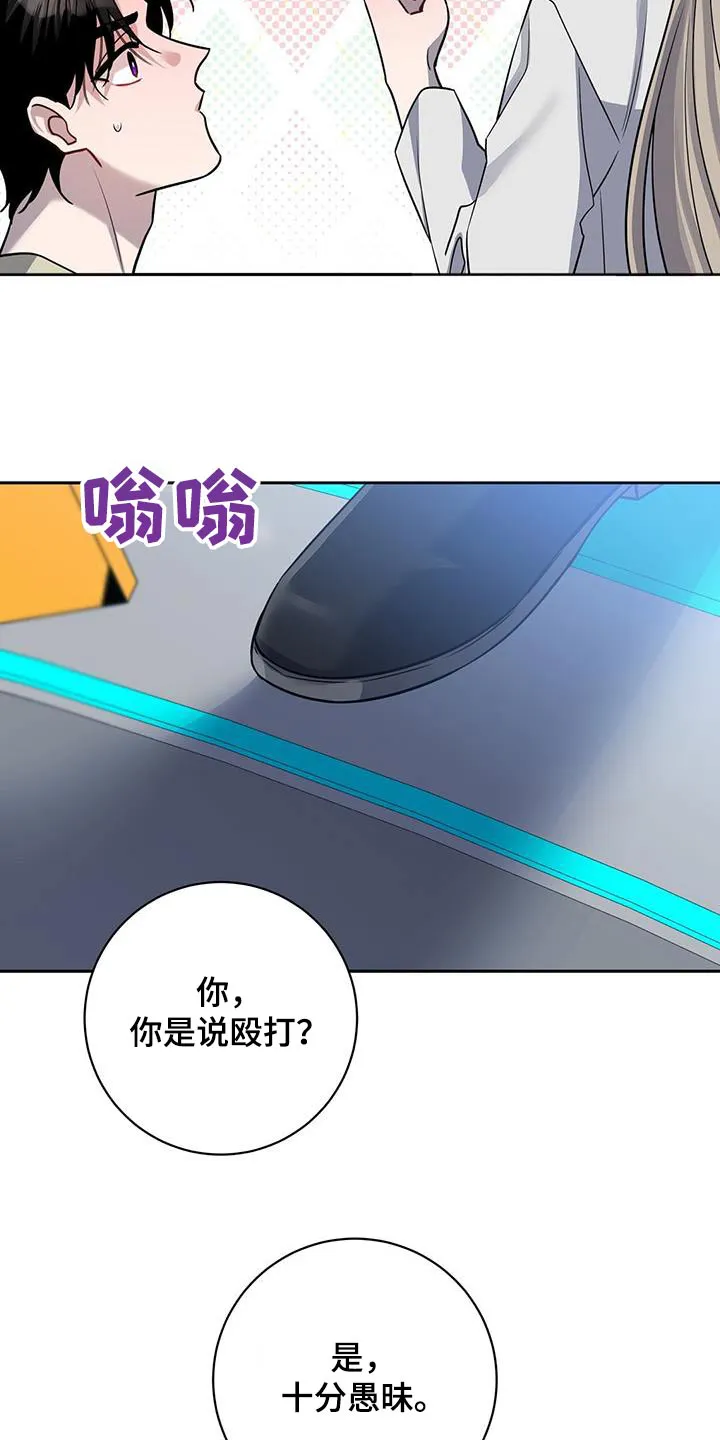 异能引导者漫画漫画,第72章：你怎么知道17图