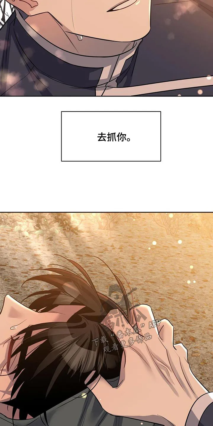 异能者漫画结局漫画,第67章：你跑不掉21图