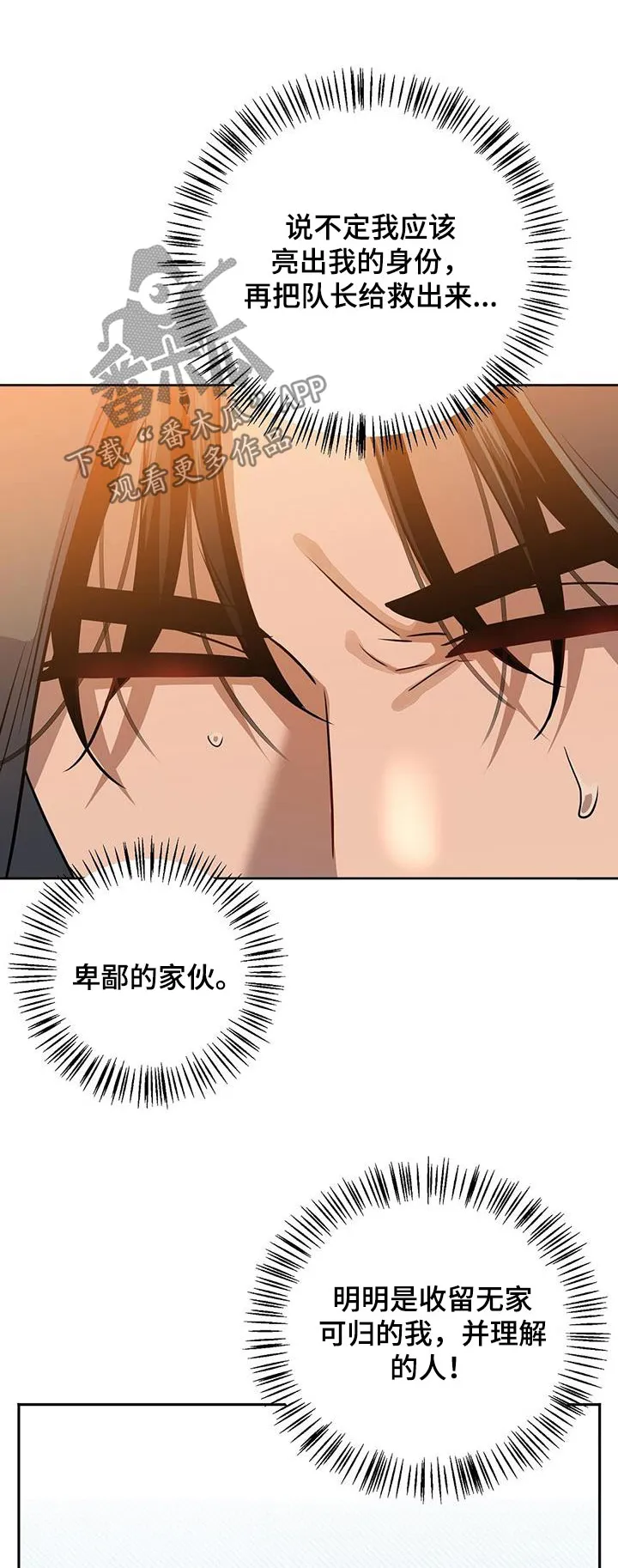 异能引导者漫画漫画,第66章：拦截1图