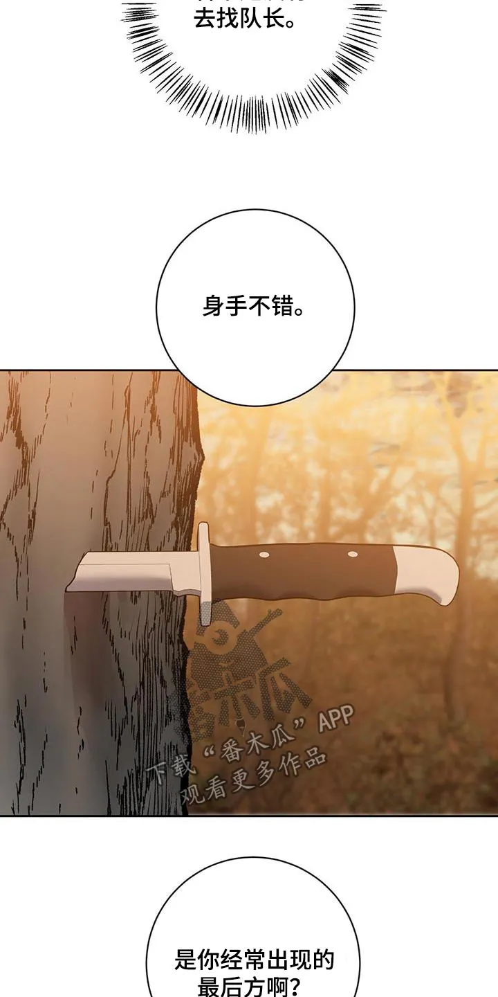 异能引导者漫画漫画,第66章：拦截10图