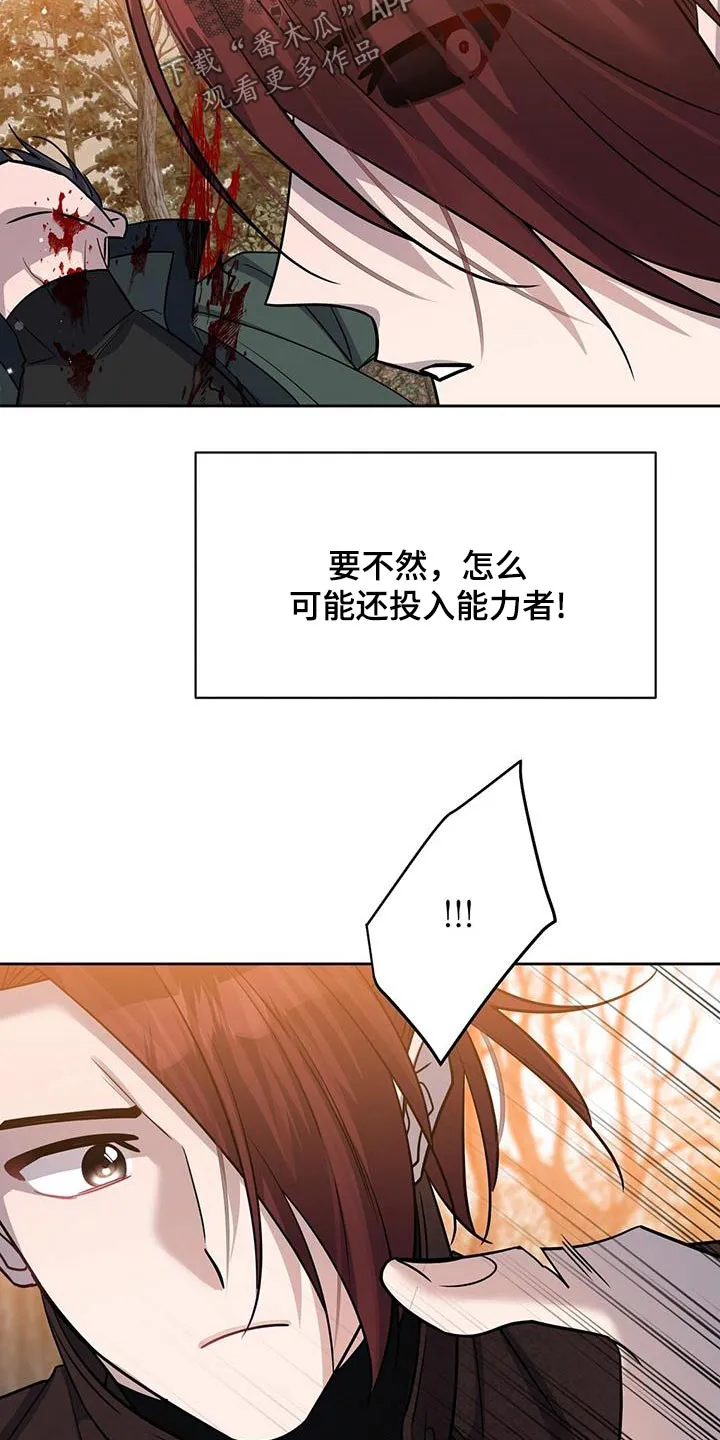 异能引导者漫画漫画,第64章：信息泄露14图