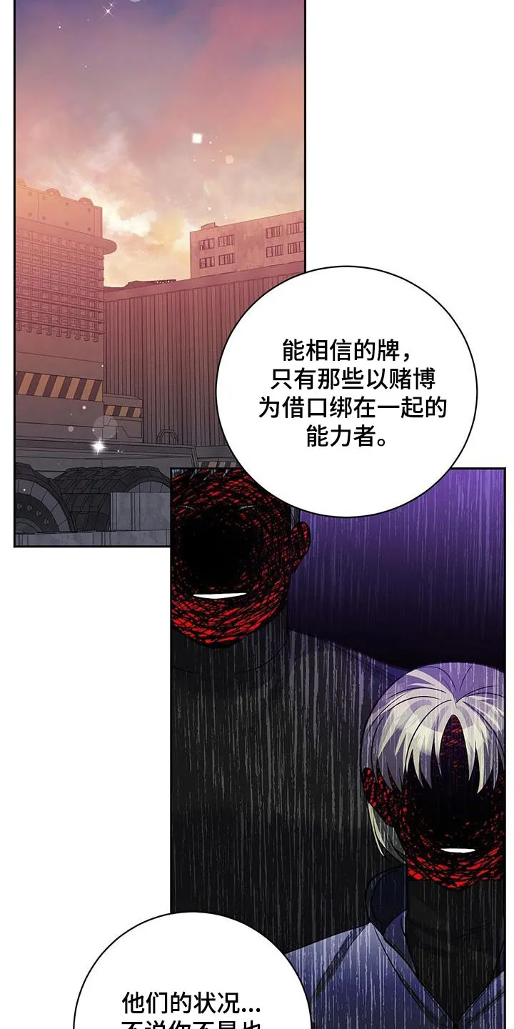 异能引导者漫画漫画,第70章：原因5图