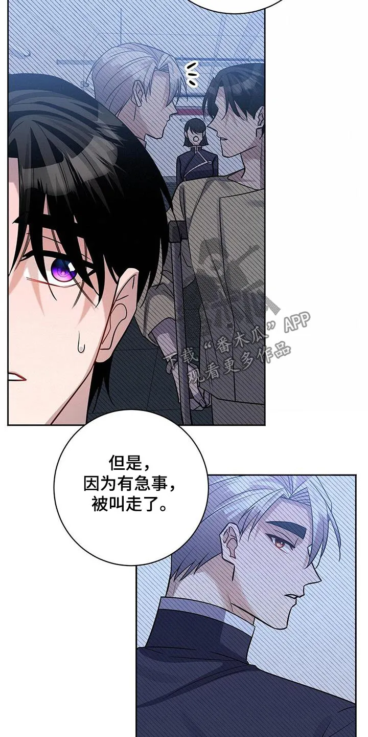 异能引导者漫画漫画,第72章：你怎么知道8图