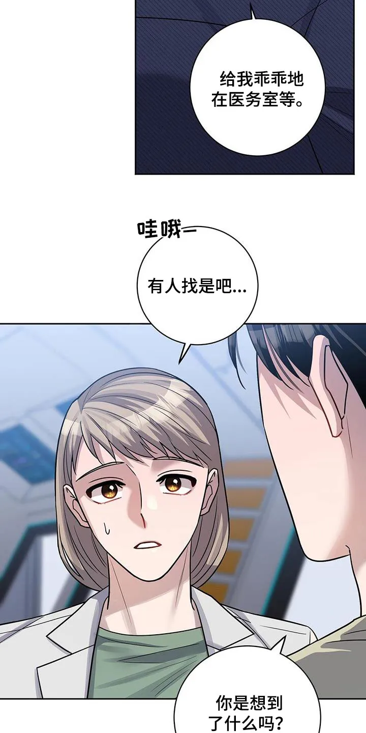 异能引导者漫画漫画,第72章：你怎么知道9图