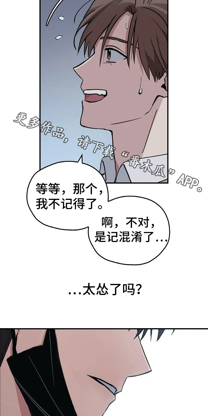 被男生控制叫什么漫画,第9章：不正常11图