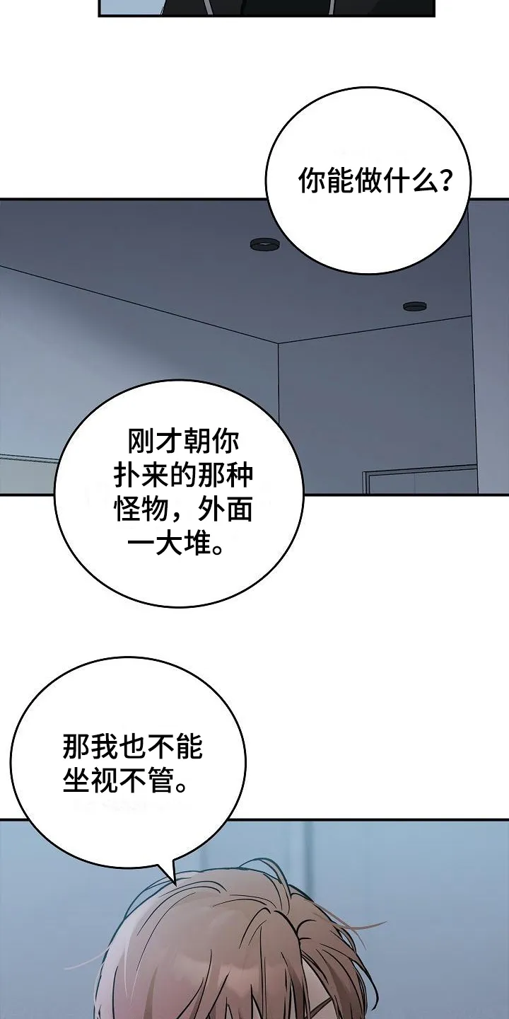 被男人掌控生死漫画,第12章：阻止3图