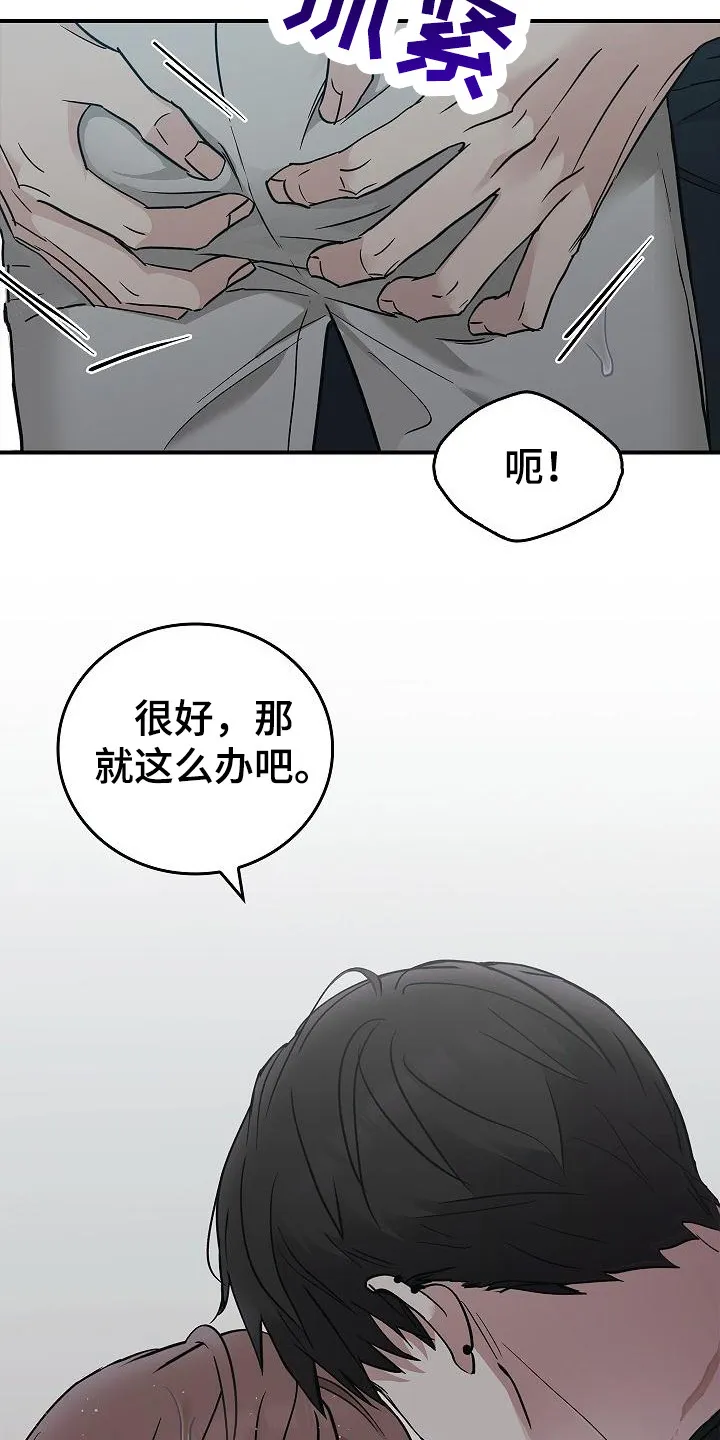 被男人掌控生死韩漫漫画,第32章：只顾自己18图