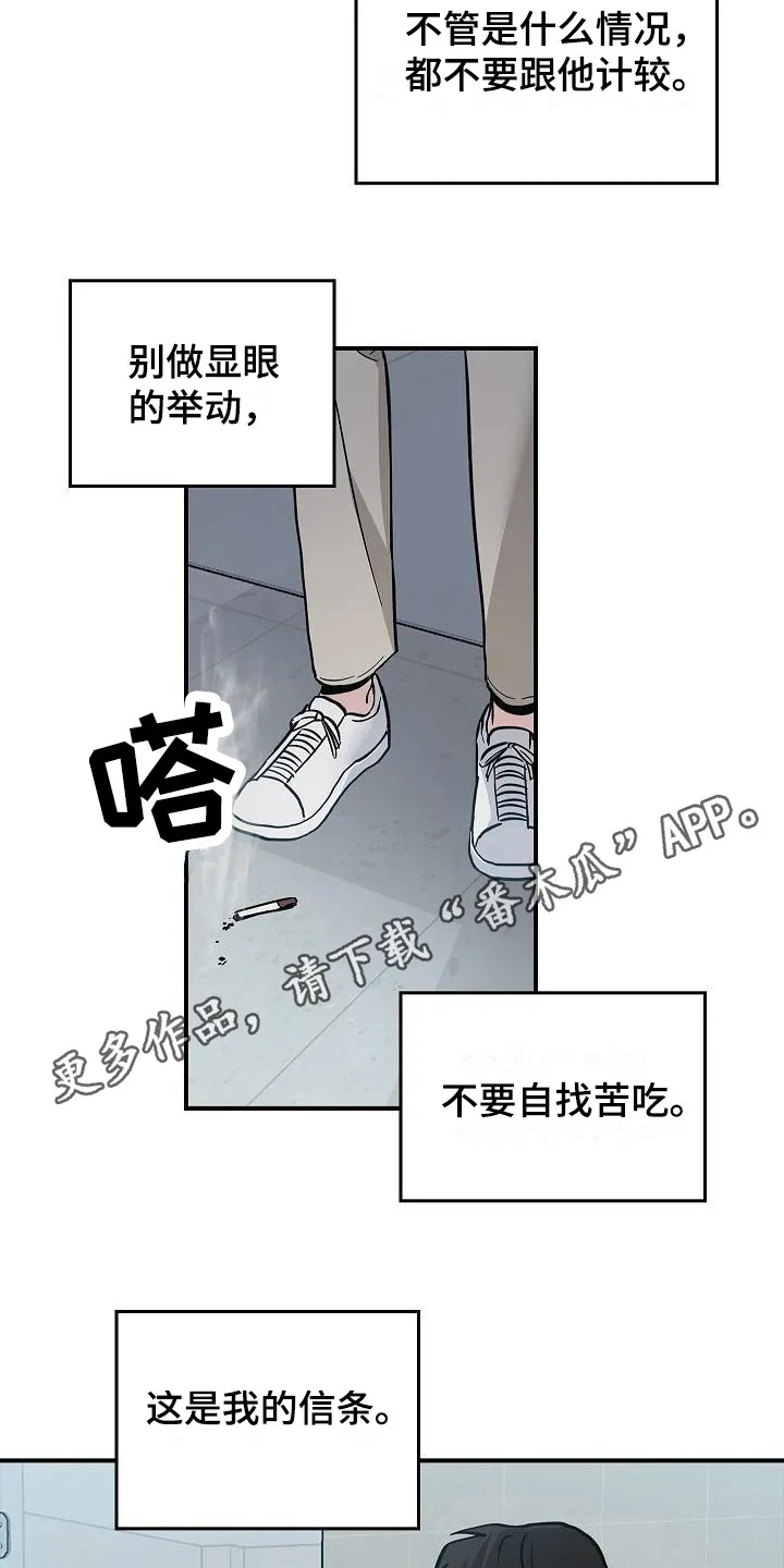 被男人掌控生死另外的名字漫画,第21章：冲突11图