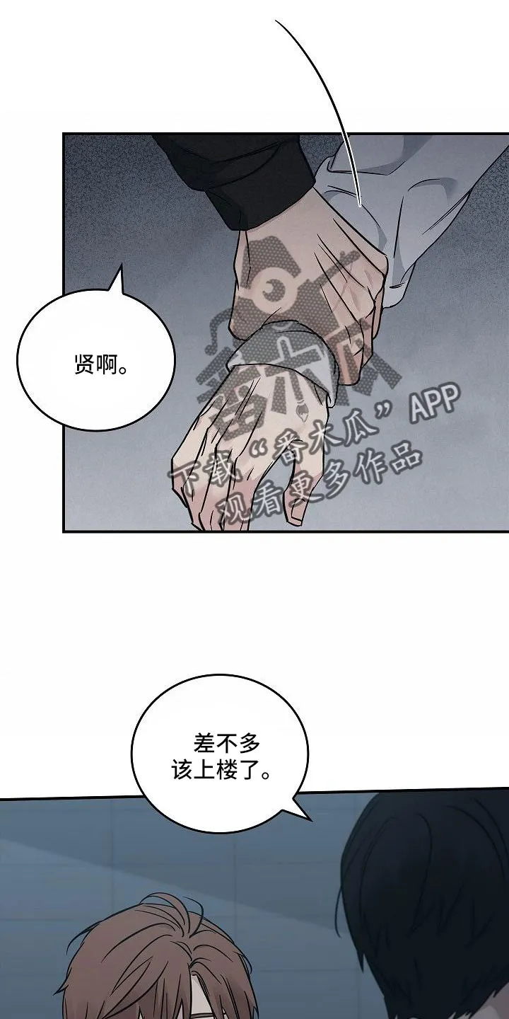 被男人掌控生死另外的名字漫画,第69章：还记得吧11图